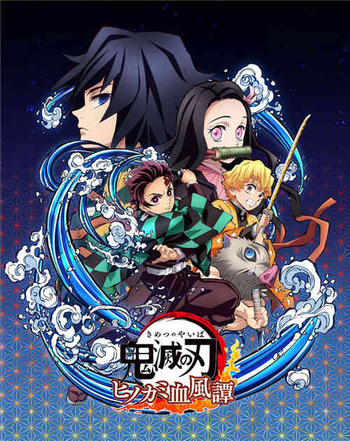 《鬼灭之刃：火神血风谭》新PV公布 2021年上市