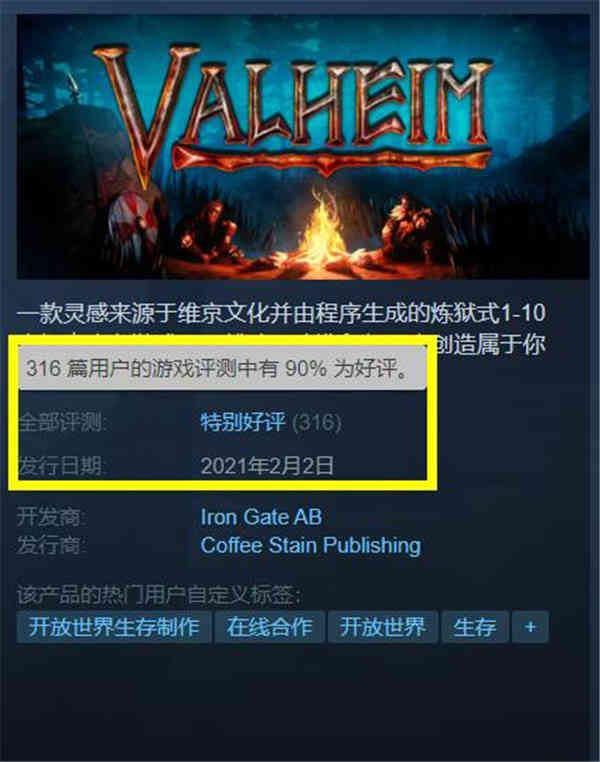 维京题材的开放世界生存游戏Valheim发售 Steam9成为好评