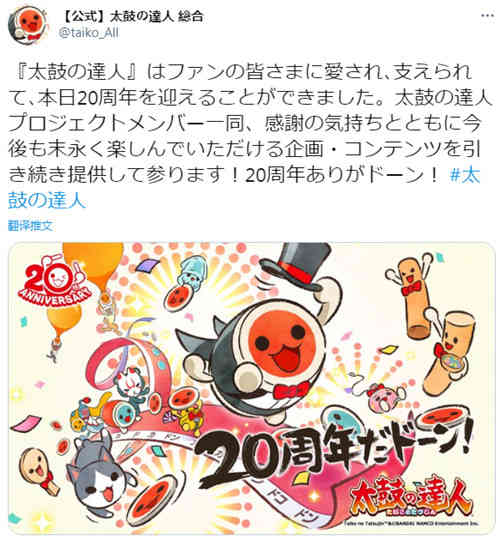 太鼓达人20周年纪念图发布 将和tiktok展开联动