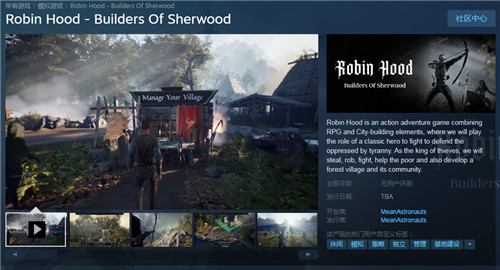 开放世界冒险游戏罗宾汉：谢伍德建造者正式上架Steam
