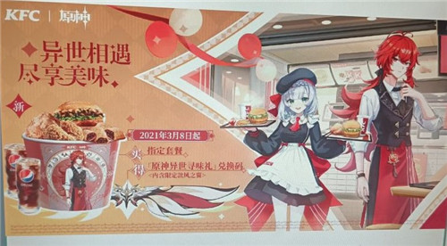网传原神将和KFC展开联动 又要享受双倍的快乐了吗