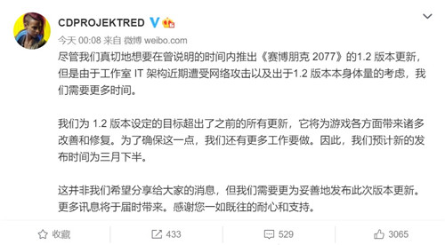 赛博朋克2077更新也能跳票？ 1.2版本因网络攻击而推辞