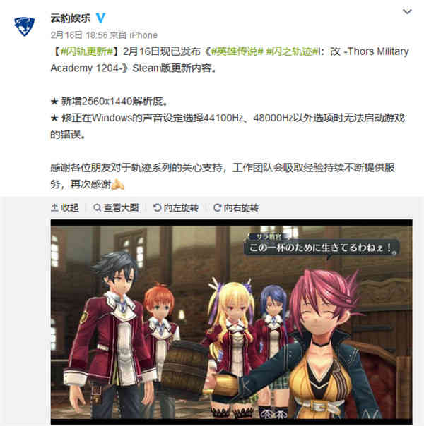 《英雄传说:闪之轨迹1 改》Steam版发布更新 新增解析度