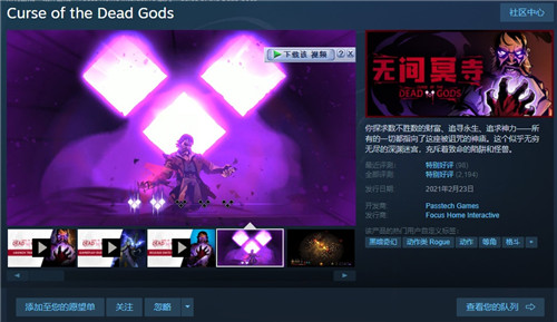 动作Roguelike游戏《无间冥寺》推出Steam正式版 IGN9分好评