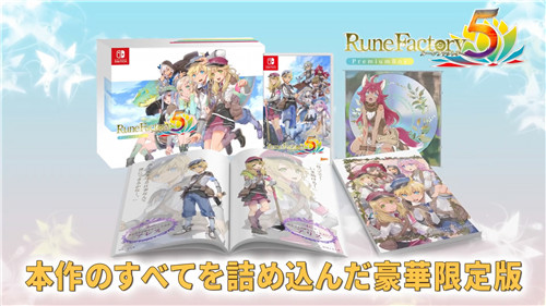 符文工坊5限定版介绍动画发布 豪华特典不容错过