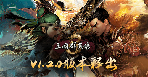 三国群英传8发布1.2版本更新 大范围平衡调整+BUG修复