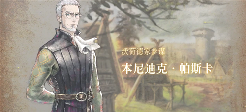 SE《Project TRIANGLE STRATEGY》中文前导影像公开(图1)