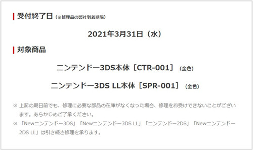 任天堂宣布即将停止3DS的维修工作 3月31日以后完全取消