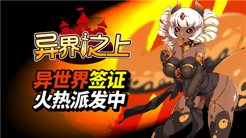 动作地牢冒险游戏异界之上最新设定图发布 即将开放测试