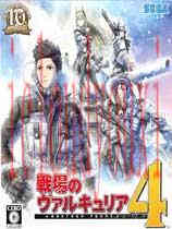 战场女武神4