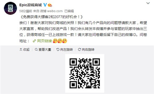 Epic微博官博发布问卷调查 关于Epic商店的种种设定是否习惯