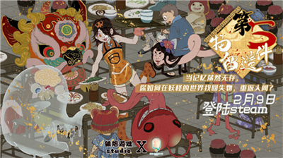 国产浮世绘风格解谜游戏《第五件遗留物》上线Steam