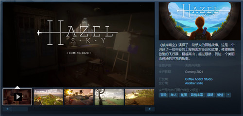 彼岸晴空试玩Demo上线steam 一段感人而精彩的冒险之旅