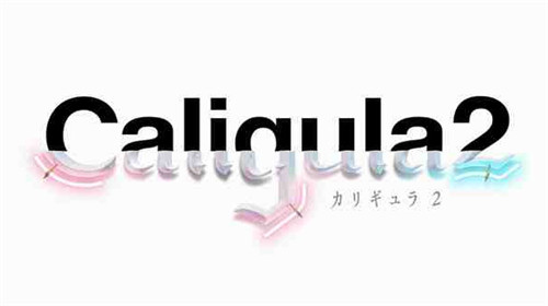 卡里古拉续作新情报发布 本作的主题将会是“后悔”