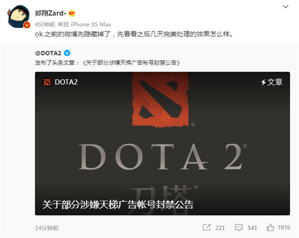 完美发布Dota2封禁公告 不保证解决但是会努力去做