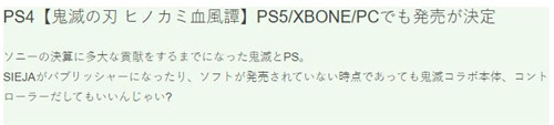 《鬼灭之刃：火神血风谭》追加登陆 PS5/Xbox One/PC 平台