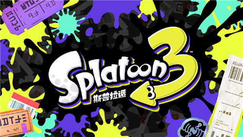 喷射战士3正式改名为斯普拉遁3 现在正在招募设计师