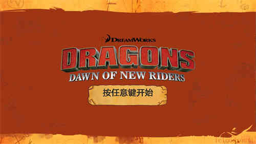 驯龙高手：新骑士的黎明截图1