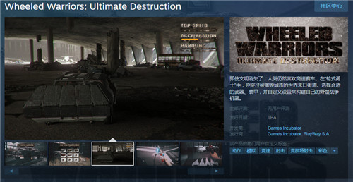 一起来末日废土飙车吧！ 赛车竞速游戏轮式勇士上架Steam