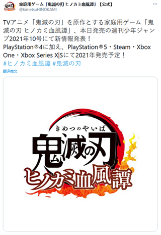 《鬼灭之刃火神血风谭》增加登陆平台 新画面公开