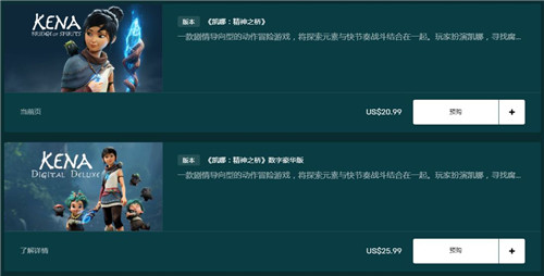 《凯娜：精神之桥》PC版预购开启 国区售价136元
