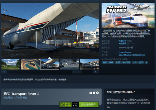 Steam疯狂周三！《狂热运输 2》平史低-40% 仅需75元！