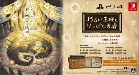 日本一新作《邪恶国王与杰出勇者》公布宣传片 将于6月登陆PS4/NS