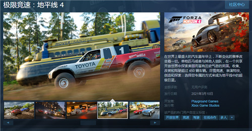 极限竞速：地平线4Steam版发售日期曝光 自带中文支持跨平台联机