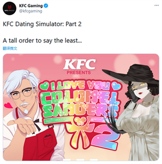 肯德基又整活 KFC Gaming或推出《肯德基恋爱模拟器 第二章》