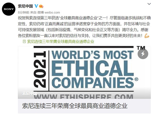 索尼连续三年获“全球最具商业道德企业” 从135家公司中选出