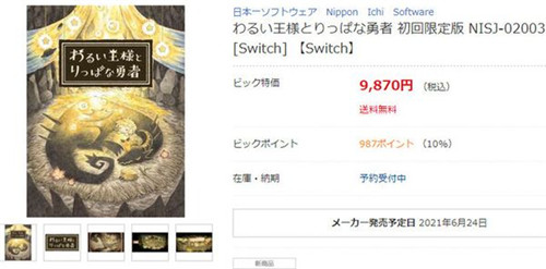 日本一新作《邪恶国王与杰出勇者》 将于6月24日登陆Switch