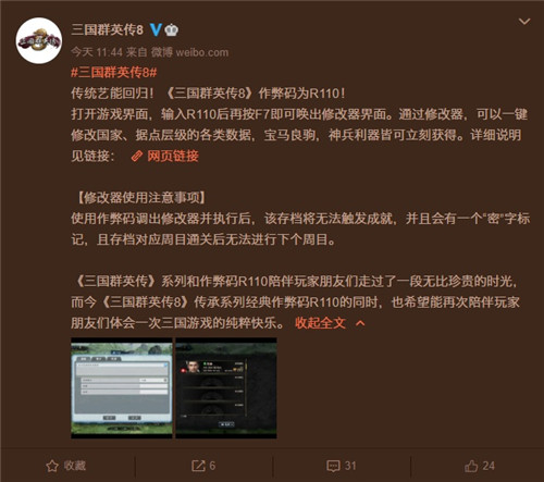 传统艺能回归 《三国群英传8》可一键唤出修改器