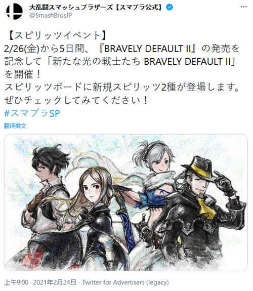 任天堂明星大乱斗新活动来了！ 勇气默示录2新命魂活动公布