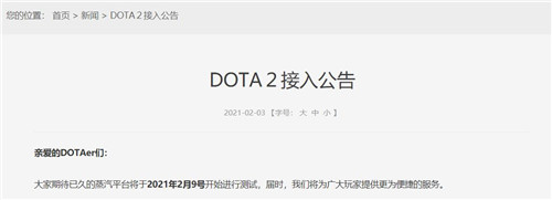 蒸汽平台会影响玩家玩Dota2吗 Dota2发布官方回答