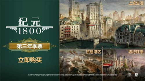 《纪元1800》第三季度首部DLC《贸易港区》现已推出