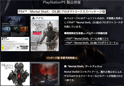 魂系动作游戏《致命躯壳》将于5月20日推出PS5日文版 现已开启预