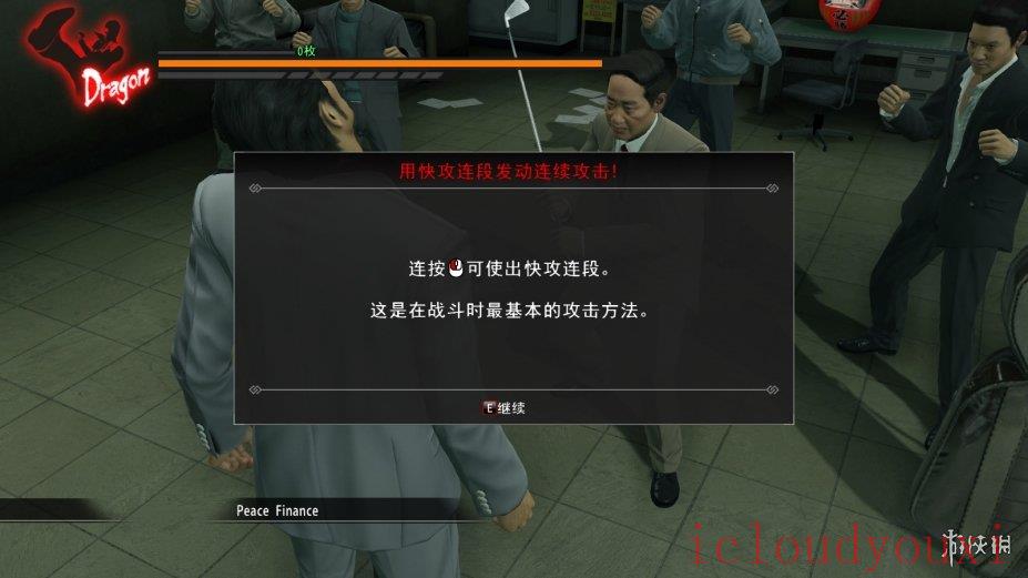 如龙：极截图4