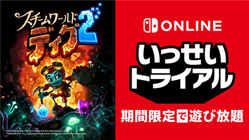 日服NSO会员《蒸汽世界：挖掘2》免费试玩即将开启 系列作品折扣