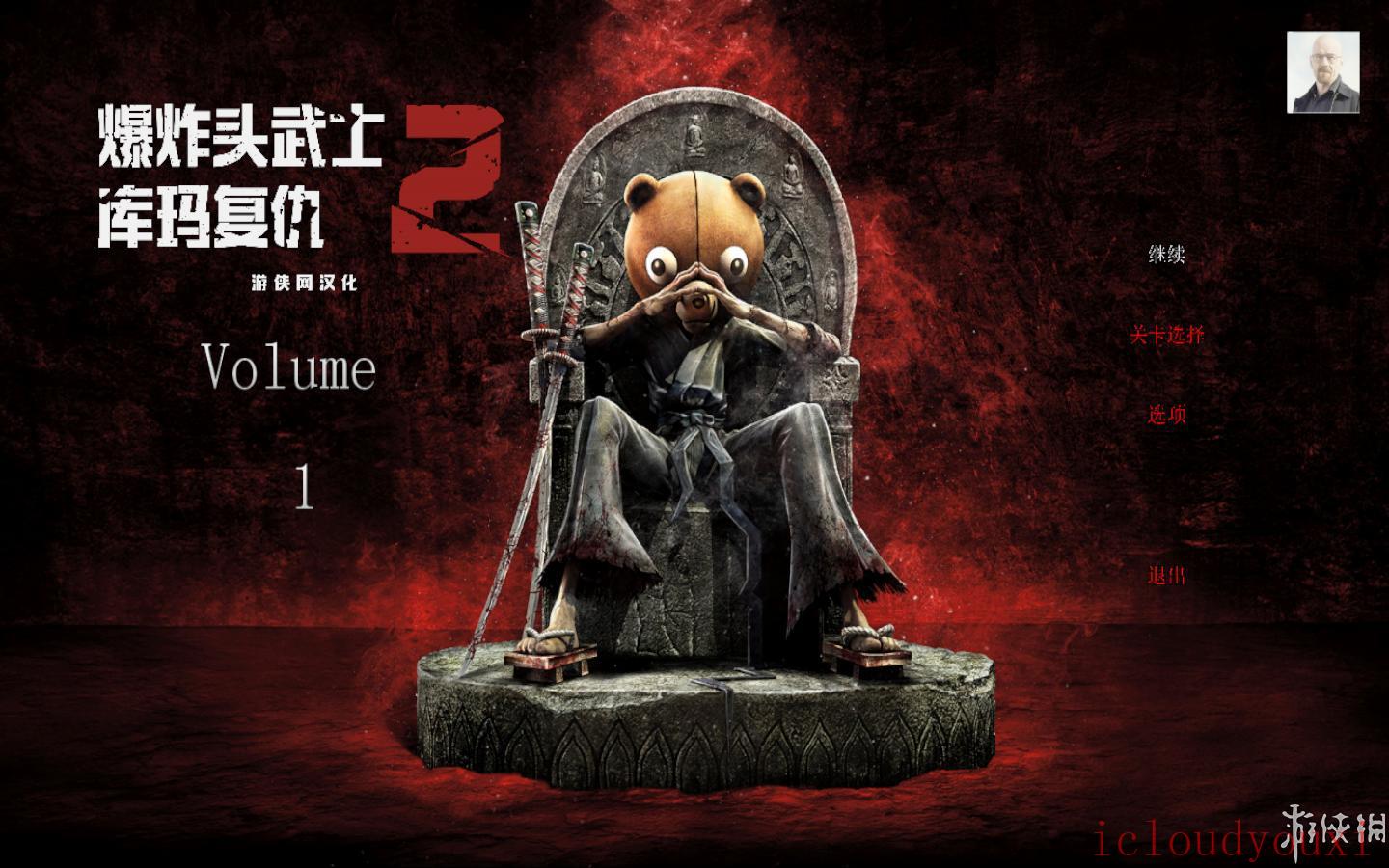 爆炸头武士2：库玛复仇简体中文截图1