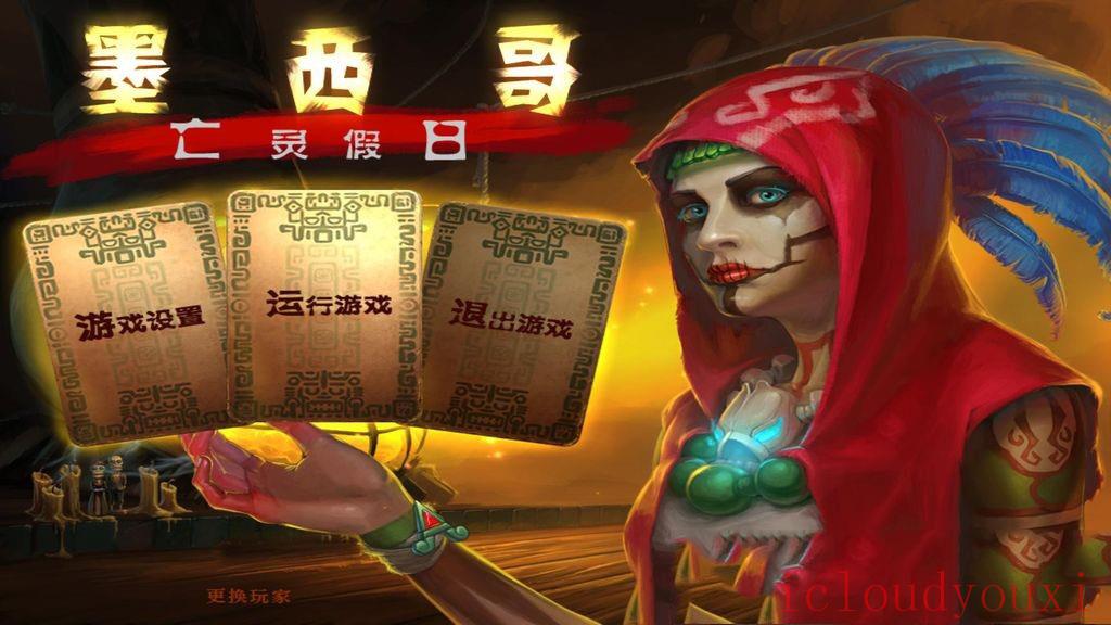 墨西哥：亡灵假日中文截图1
