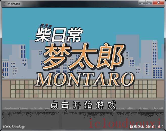 柴犬梦太郎简繁中文截图1