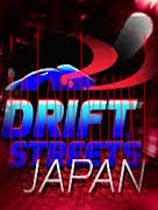 午夜漂移：日本