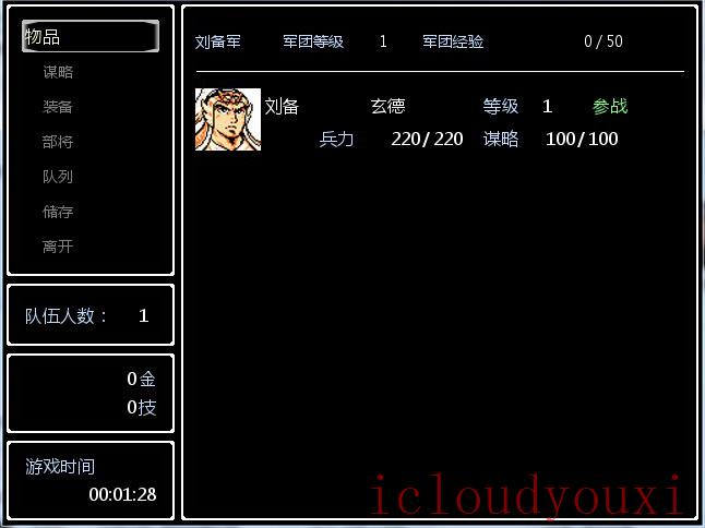 吞食天地2复刻版中文截图4