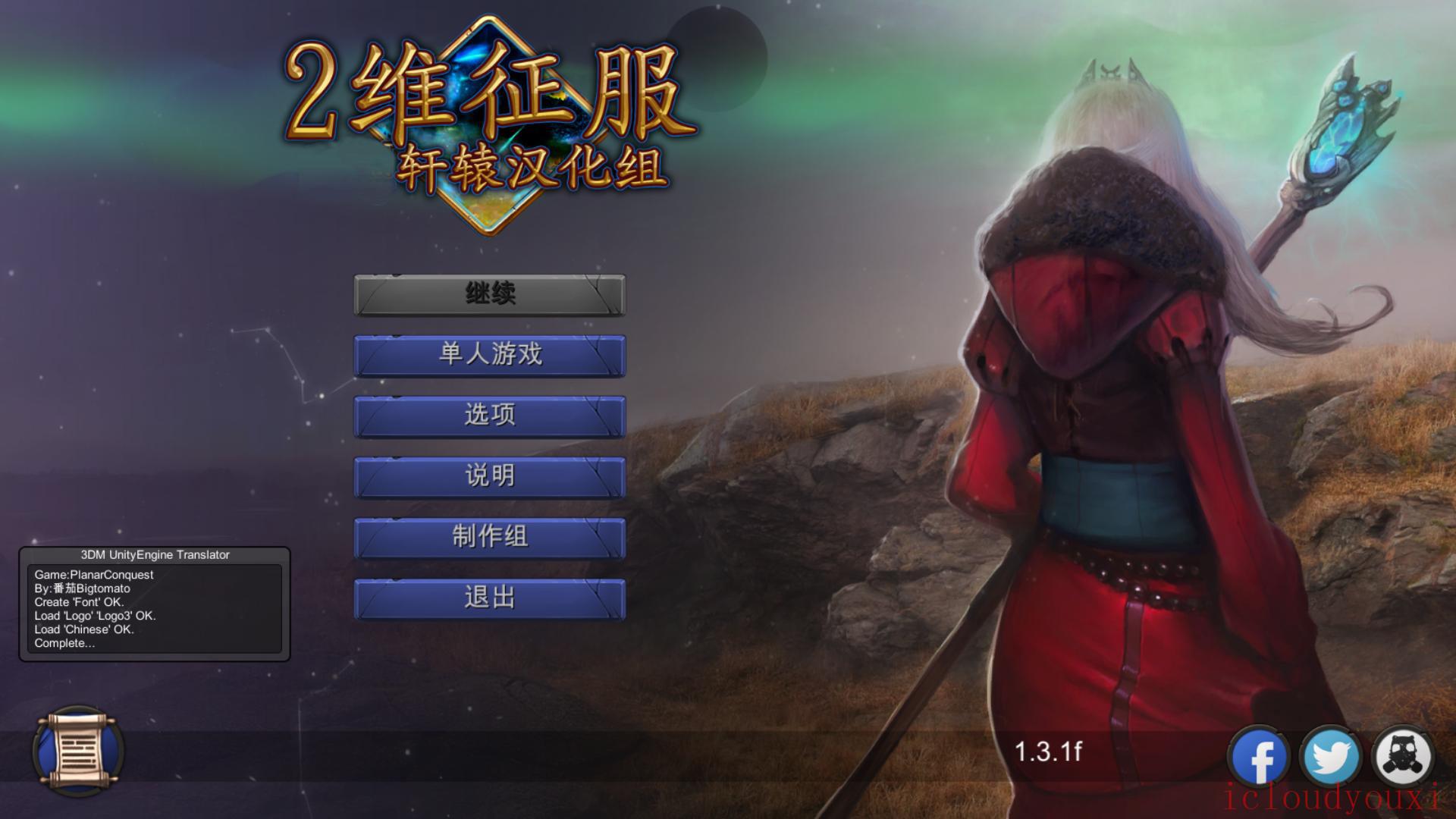二维征服简体中文截图1