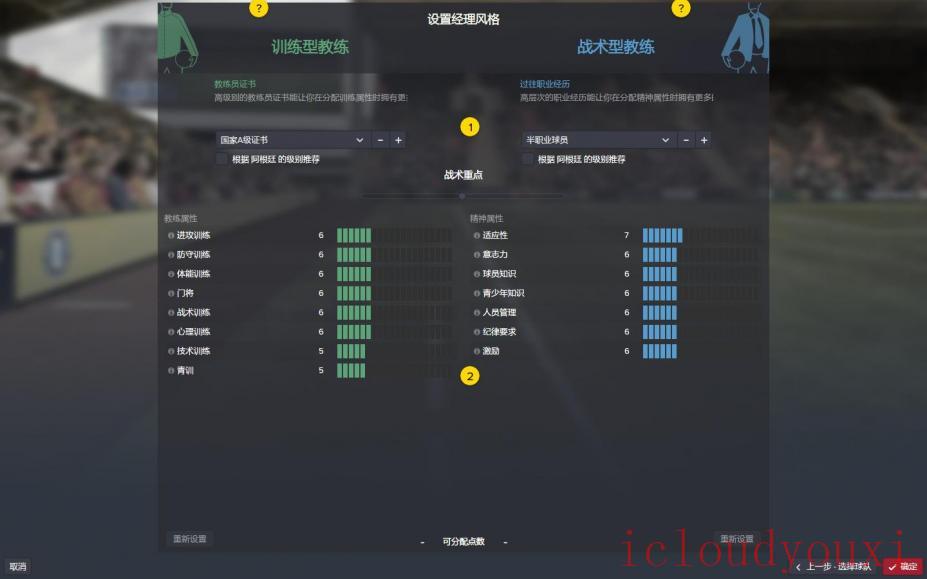 足球经理2016简体中文截图4