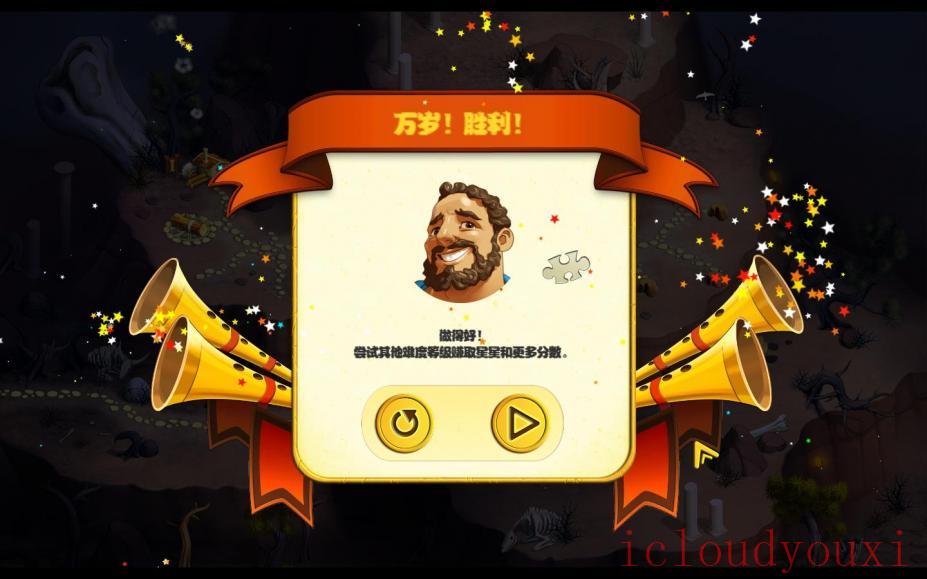 大力神的十二个劳工5：赫拉斯的孩童简体中文截图4