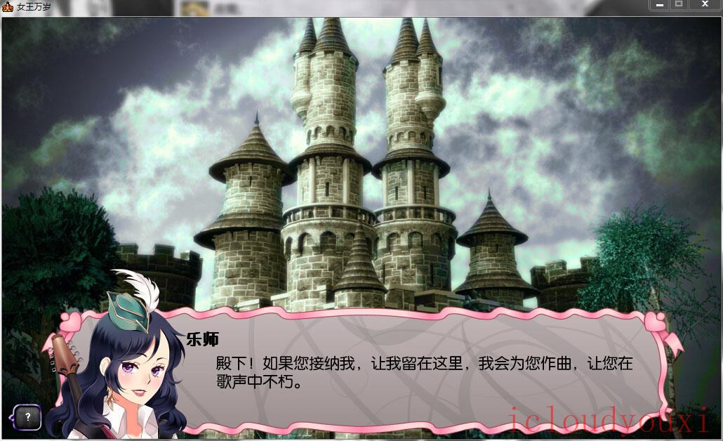 女王万岁简体中文截图2