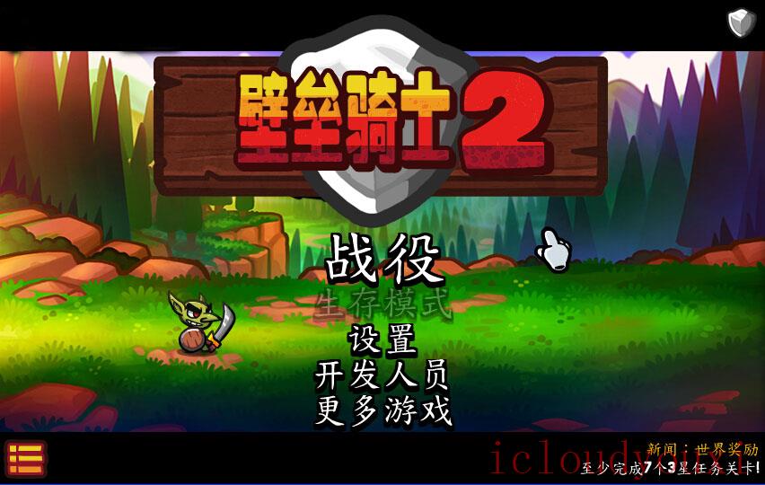 壁垒骑士2中文截图1