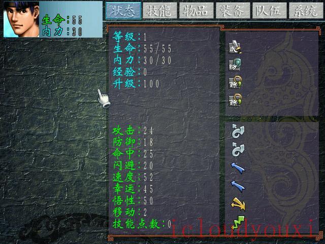 三国群侠传简体中文截图4
