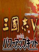 三国志5威力加强版官方中文版